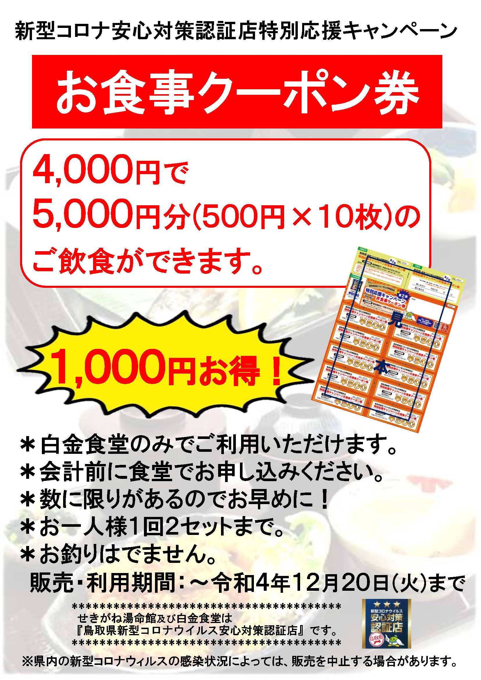 WBF クーポン 食事券 7000円分